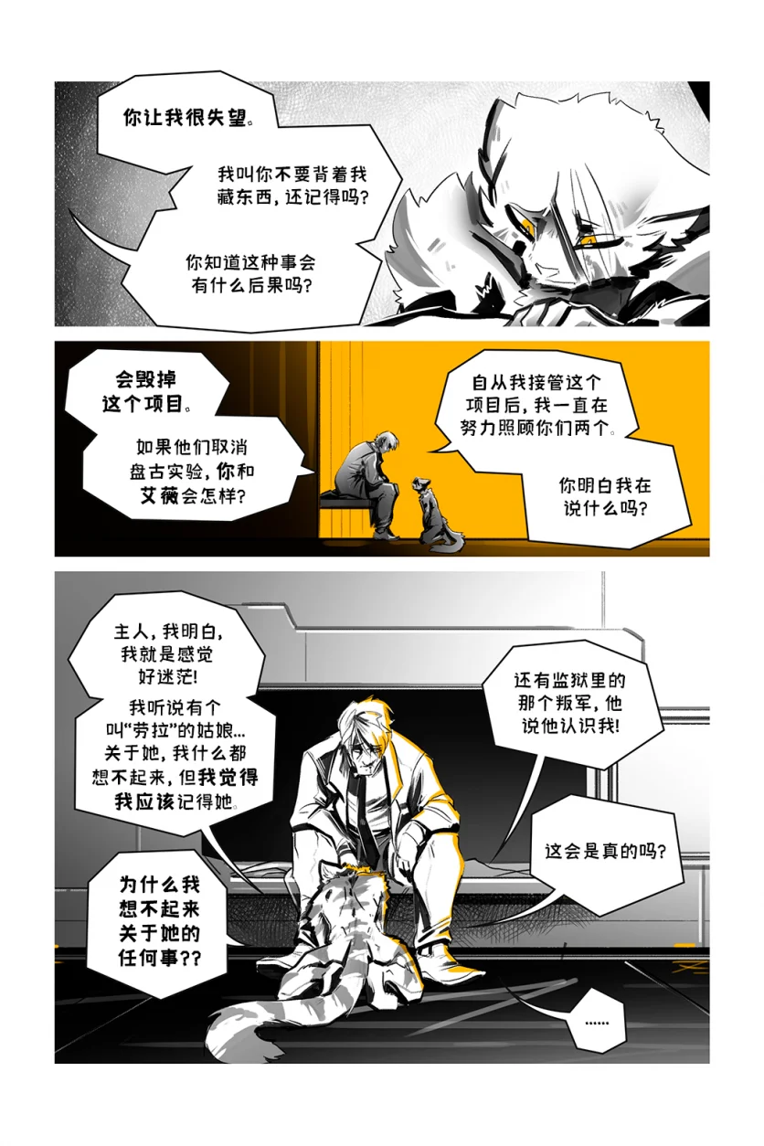 德利德尔【第十二章第23页】 by Aquakitty, 德利德尔
