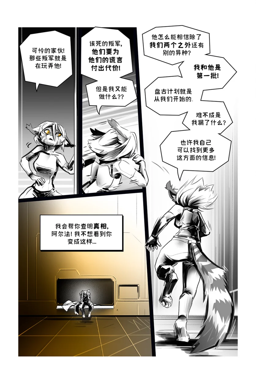德利德尔【第十二章第25页】 by Aquakitty, 德利德尔