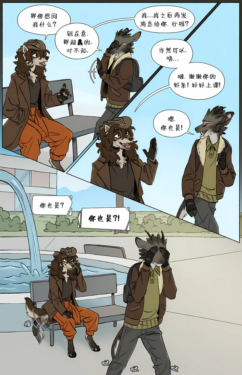 那天你我才相遇【第三章第24页】 by Aquakitty, 那天你我才相遇