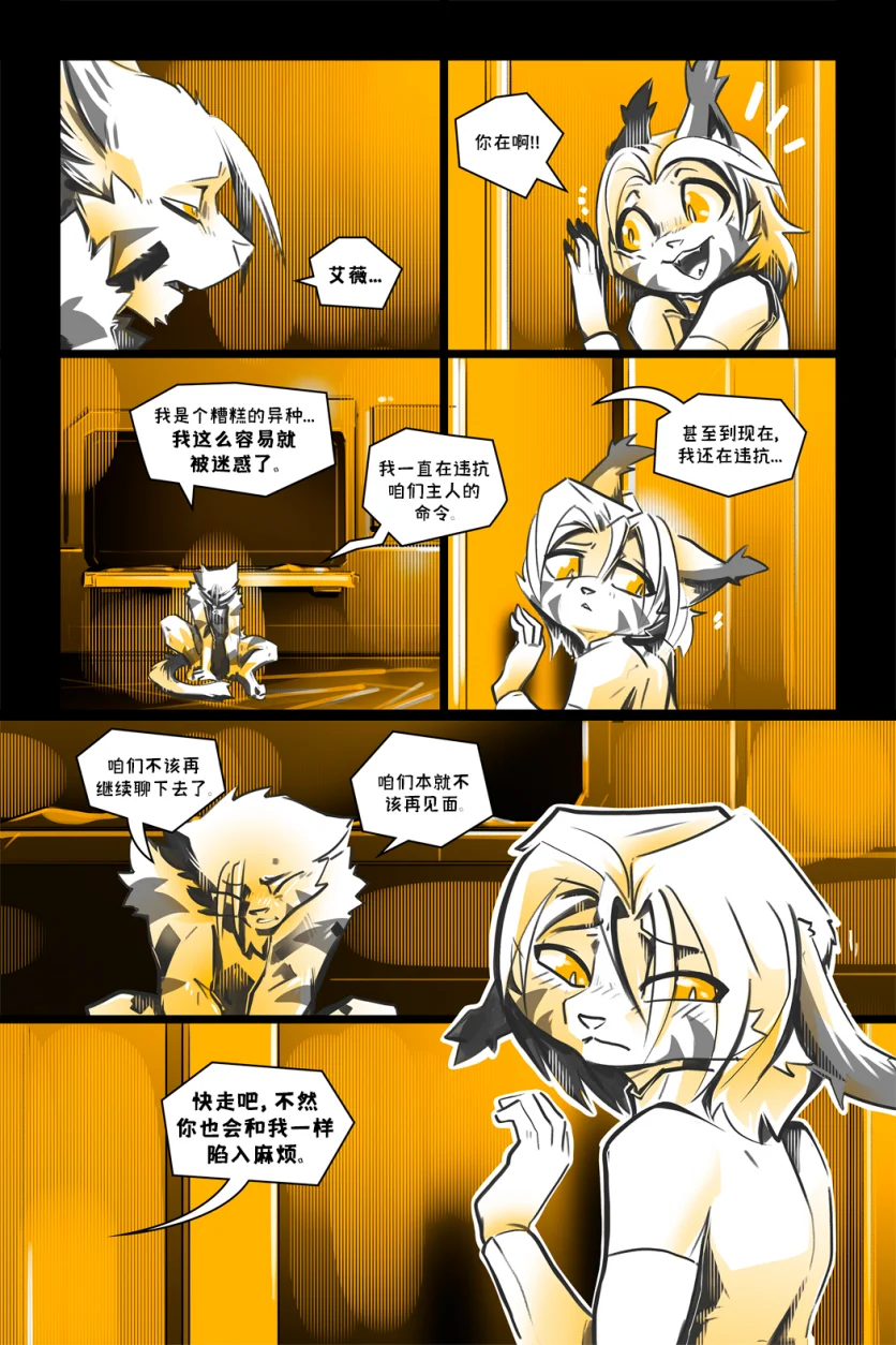 德利德尔【第十三章第2页】 by Aquakitty, 德利德尔