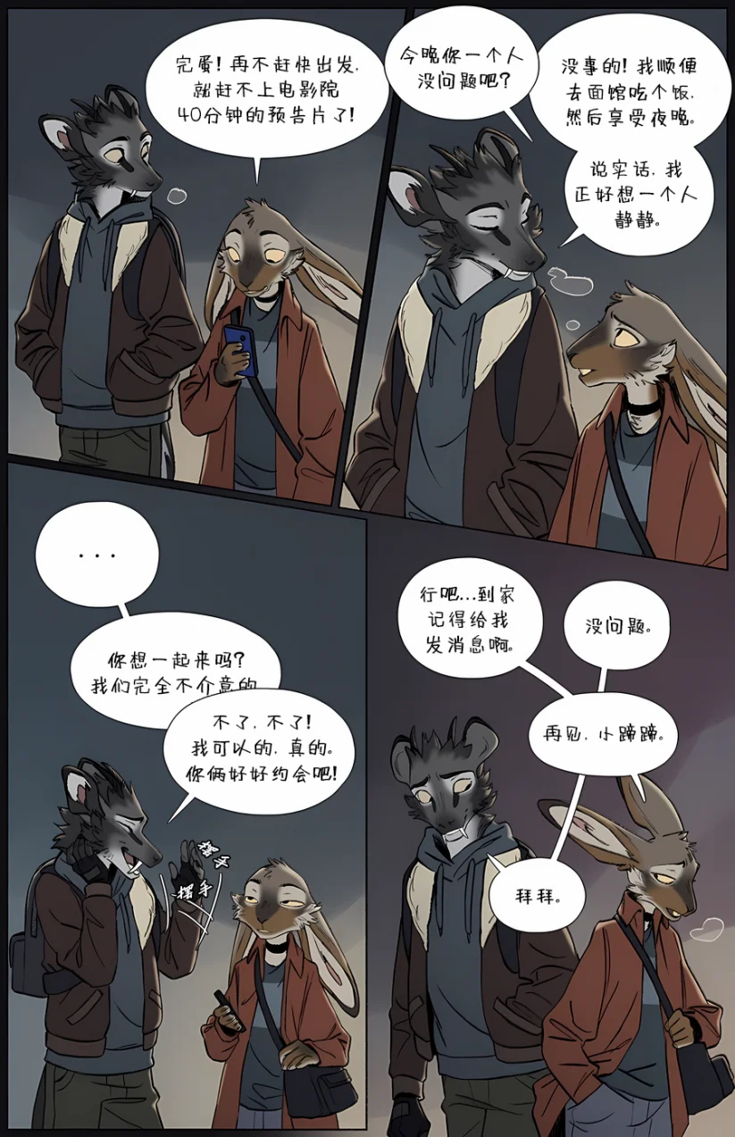那天你我才相遇【第三章第26页】 by Aquakitty, 那天你我才相遇