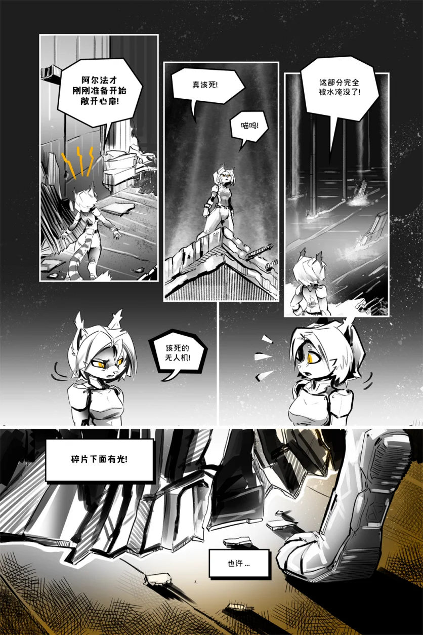德利德尔【第十三章第20页】 by Aquakitty, 德利德尔