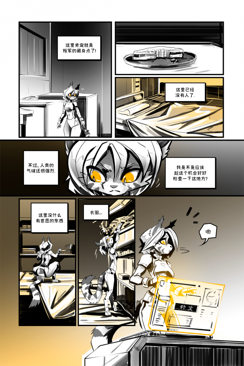 德利德尔【第十三章第22页】 by Yinsanr, 德利德尔