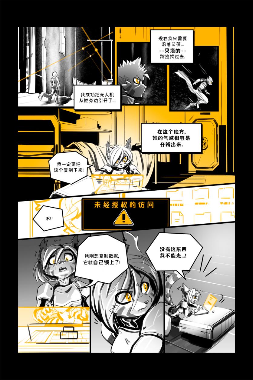 德利德尔【第十三章第24页】 by Yinsanr, 德利德尔