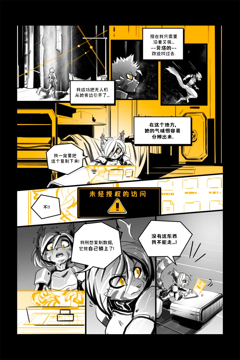 德利德尔【第十三章第24页】 by Aquakitty, 德利德尔