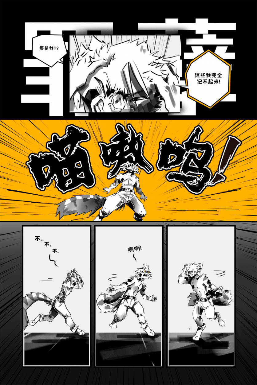 德利德尔【第十四章第3页】 by Yinsanr, 德利德尔