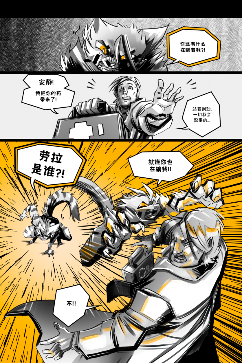 德利德尔【第十四章第5页】 by Yinsanr, 德利德尔
