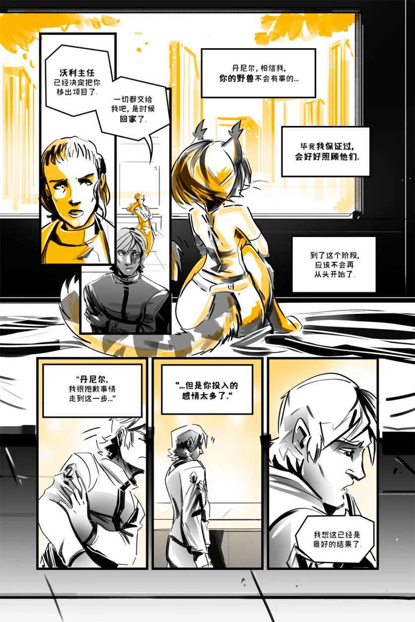 德利德尔【第十四章第11页】 by Aquakitty, 德利德尔