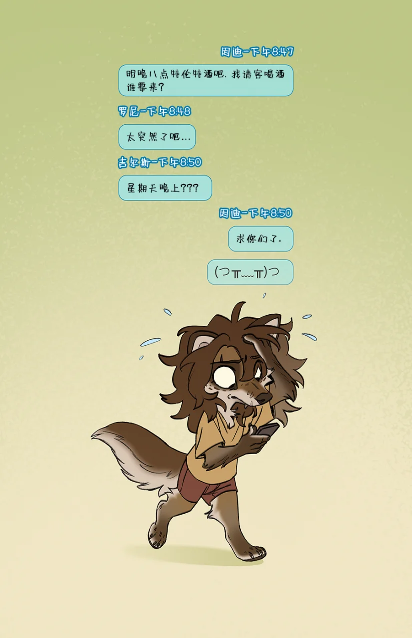 那天你我才相遇【第三章尾页】 by Aquakitty, 那天你我才相遇