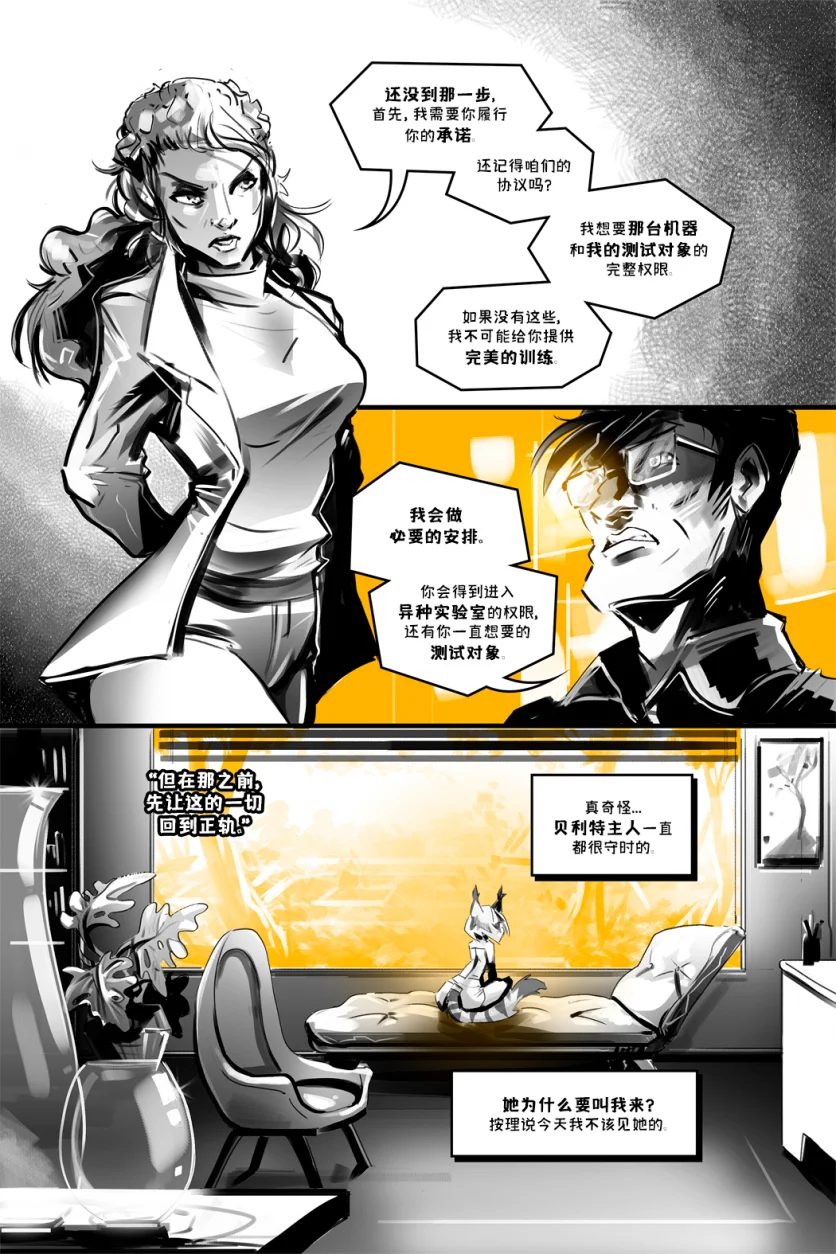 德利德尔【第十四章第25页】 by Aquakitty, 德利德尔