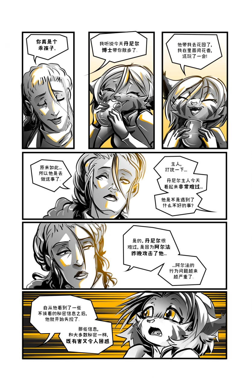 德利德尔【第十四章第27页】 by Aquakitty, 德利德尔