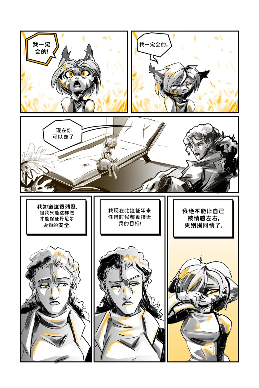 德利德尔【第十四章第31页】 by Aquakitty, 德利德尔