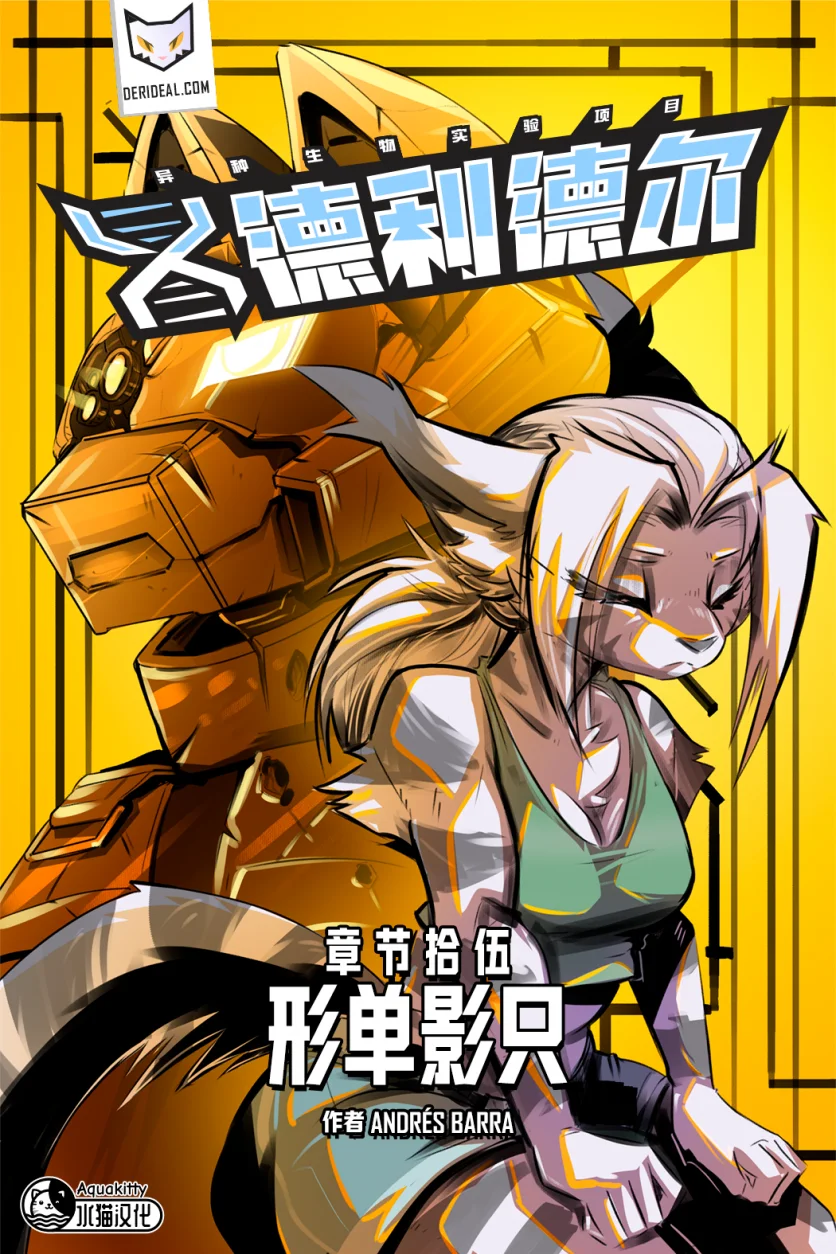 德利德尔【第十五章封面】 by Aquakitty, 德利德尔