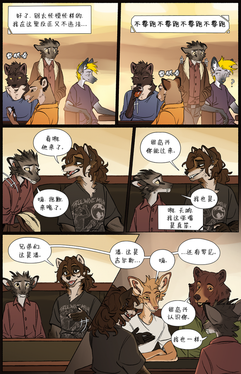那天你我才相遇【第四章第3页】 by Yinsanr, 那天你我才相遇