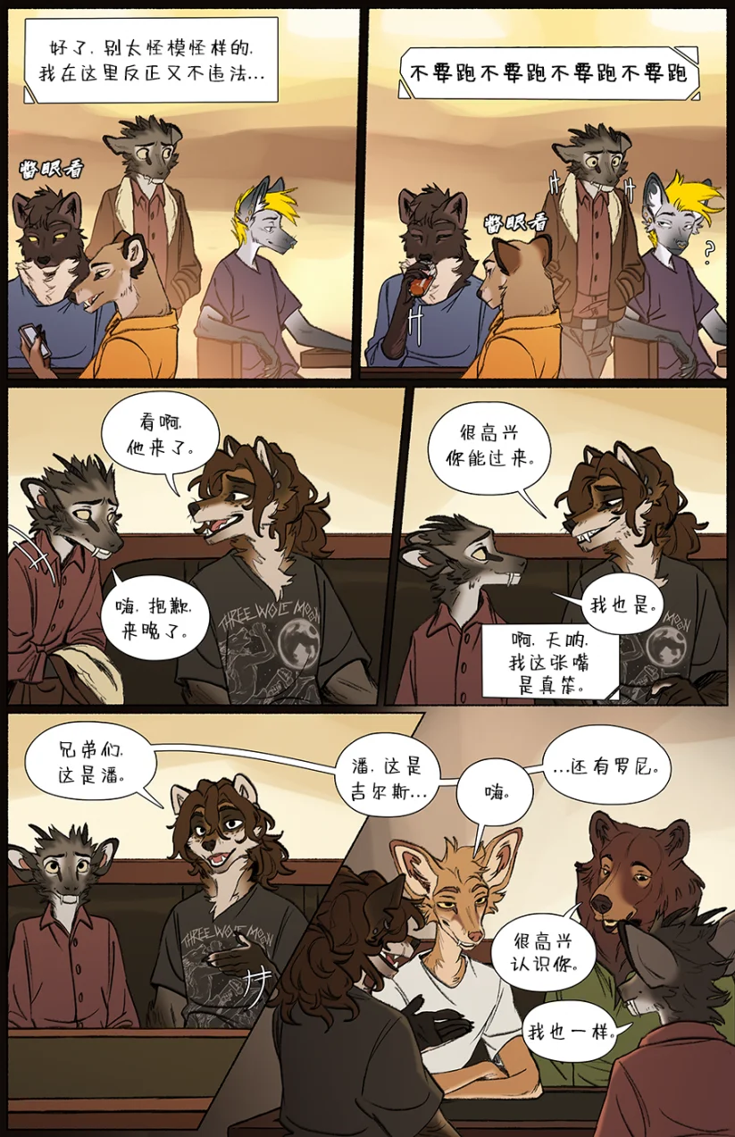 那天你我才相遇【第四章第3页】 by Yinsanr, 那天你我才相遇