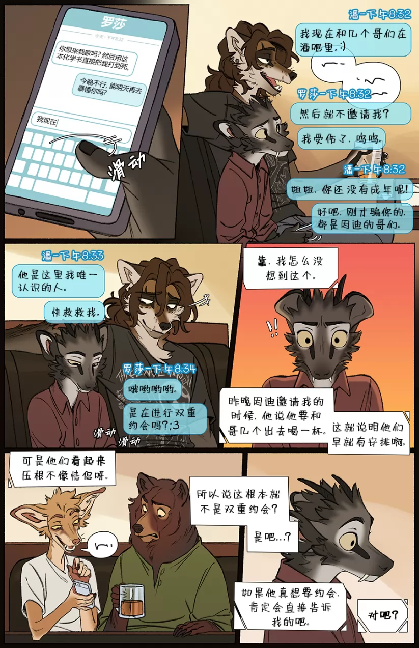 那天你我才相遇【第四章第6页】 by Yinsanr, 那天你我才相遇