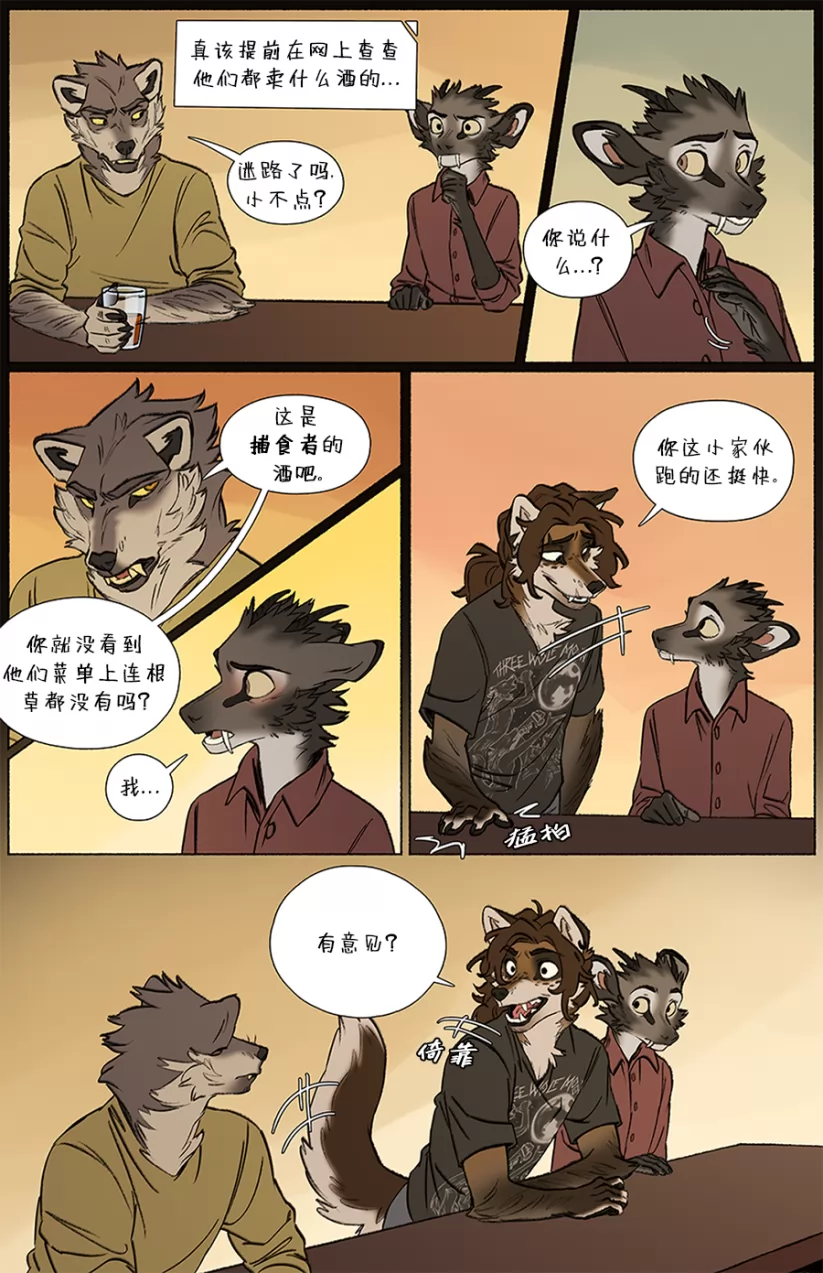 那天你我才相遇【第四章第8页】 by Aquakitty, 那天你我才相遇