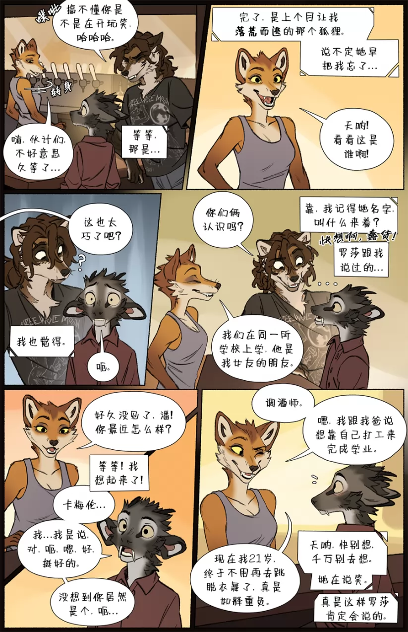 那天你我才相遇【第四章第10页】 by Aquakitty, 那天你我才相遇