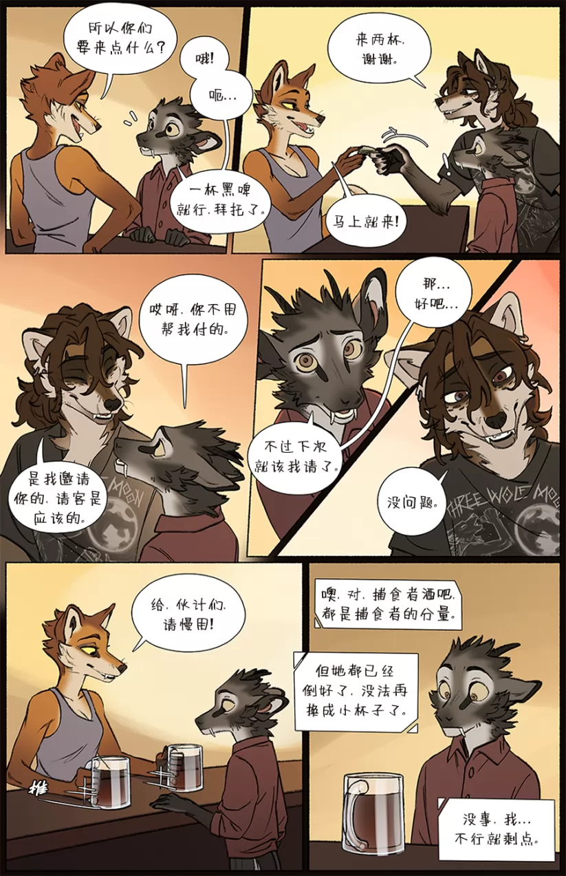 那天你我才相遇【第四章第12页】 by Aquakitty, 那天你我才相遇