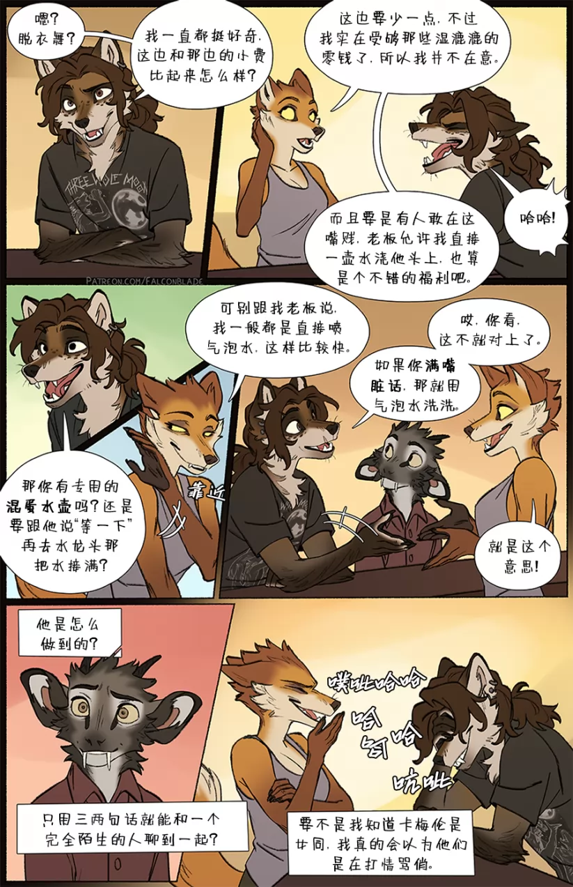 那天你我才相遇【第四章第11页】 by Aquakitty, 那天你我才相遇