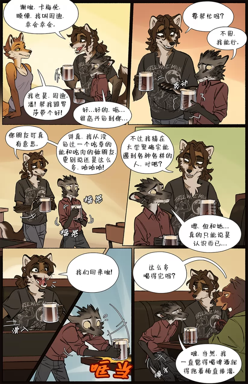 那天你我才相遇【第四章第13页】 by Aquakitty, 那天你我才相遇