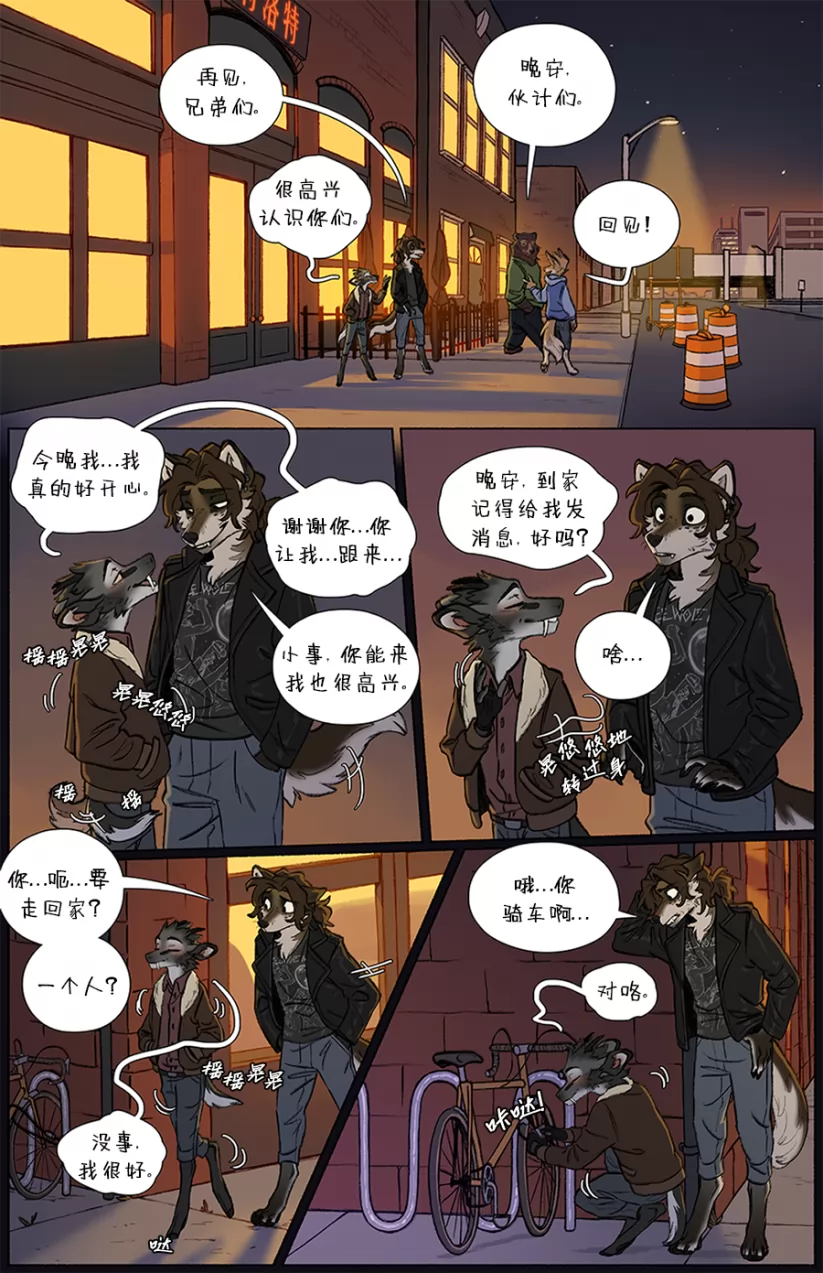 那天你我才相遇【第四章第18页】 by Aquakitty, 那天你我才相遇
