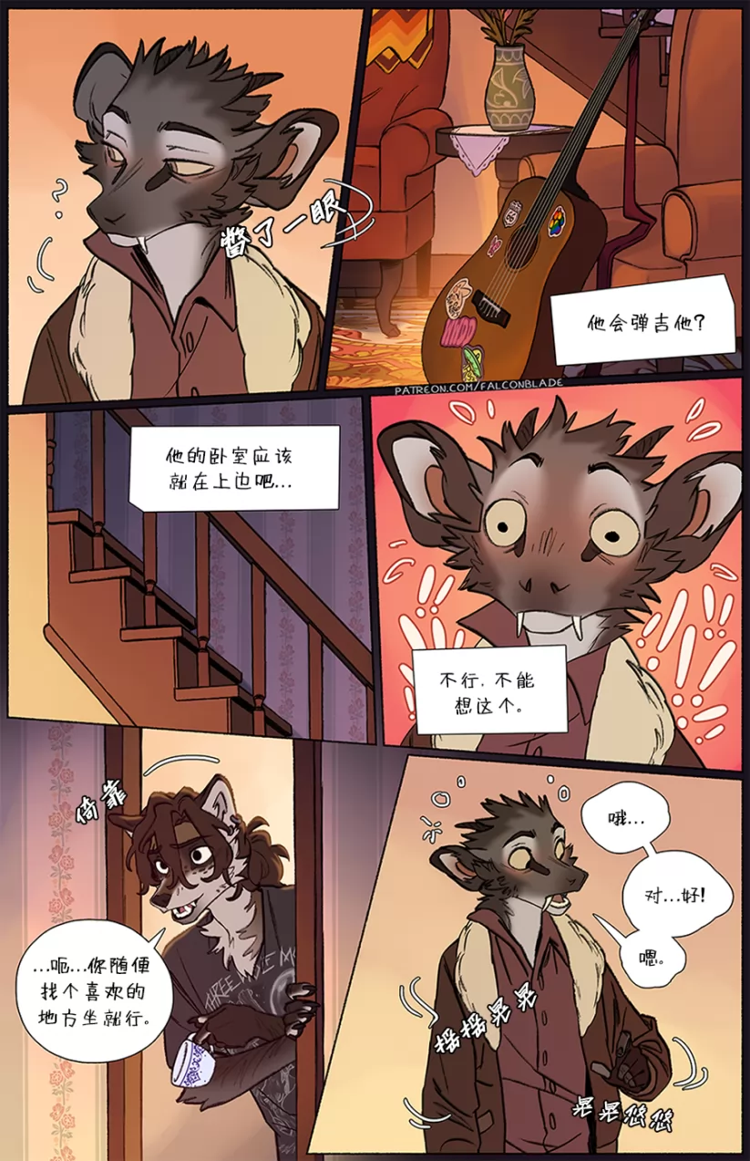 那天你我才相遇【第四章第23页】 by Aquakitty, 那天你我才相遇