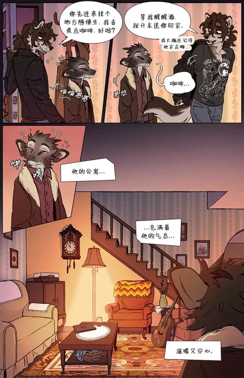 那天你我才相遇【第四章第22页】 by Aquakitty, 那天你我才相遇