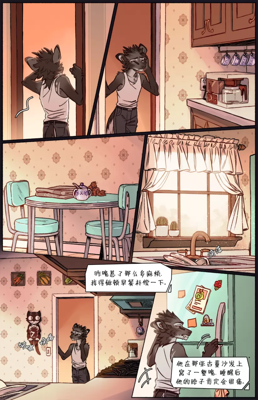 那天你我才相遇【第四章第37页】 by Aquakitty, 那天你我才相遇