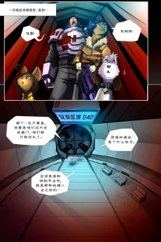 无界【第三章第14页】 by Aquakitty