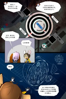 无界【第三章第22页】 by Aquakitty