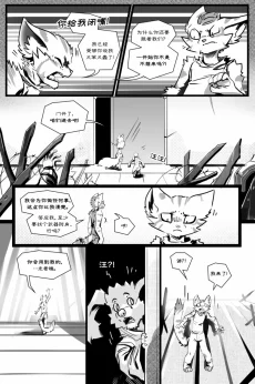 无界【第四章第19页】 by Aquakitty