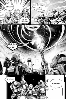 无界【第五章第25页】 by Aquakitty