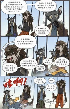 那天你我才相遇【第二章第21页】 by Yinsanr