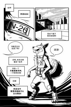 集团巡逻队【第1页】 by Aquakitty