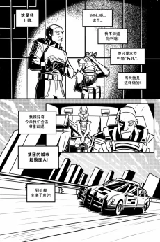 集团巡逻队【第2页】 by Aquakitty