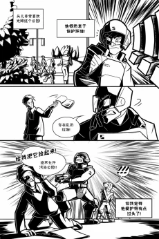 集团巡逻队【第3页】 by Aquakitty