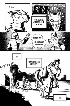 集团巡逻队【第4页】 by Aquakitty