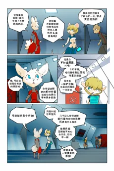 诺瓦【序章第3页】 by Aquakitty