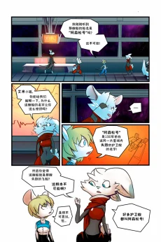 诺瓦【序章第13页】 by Aquakitty