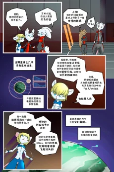 诺瓦【序章第14页】 by Aquakitty