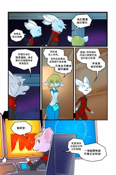 诺瓦【序章第16页】 by Aquakitty