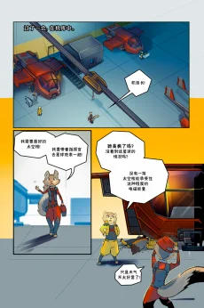 诺瓦【序章第18页】 by Aquakitty