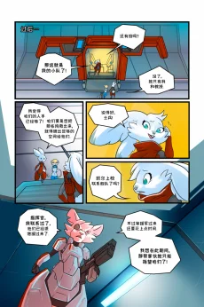 诺瓦【序章第21页】 by Aquakitty
