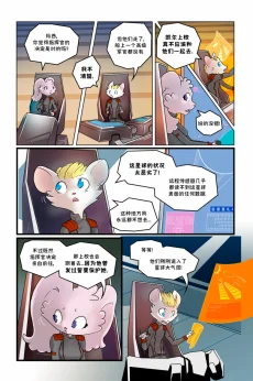 诺瓦【序章第22页】 by Aquakitty