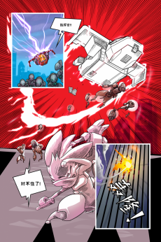 诺瓦【序章第42页】 by Yinsanr