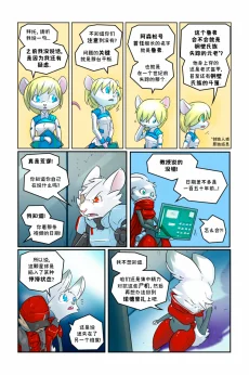 诺瓦【序章第62页】 by Aquakitty