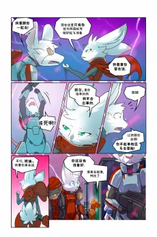 诺瓦【序章第64页】 by Aquakitty