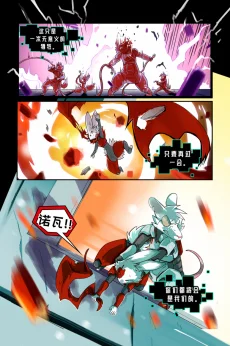 诺瓦【序章第87页】 by Aquakitty