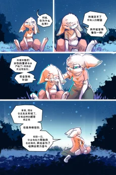 诺瓦【序章第88页】 by Aquakitty